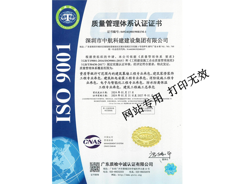 質量管理體系認證證書