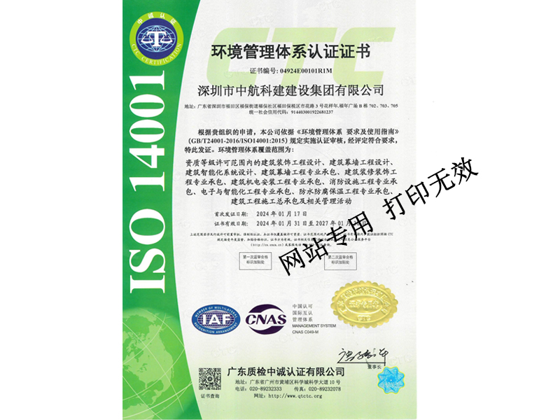 環境管理體系認證證書