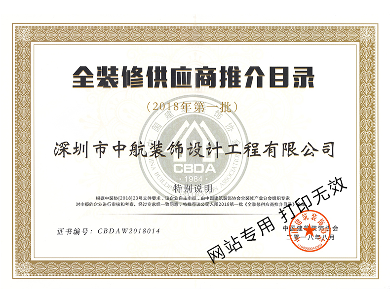 全裝修供應商推介企業