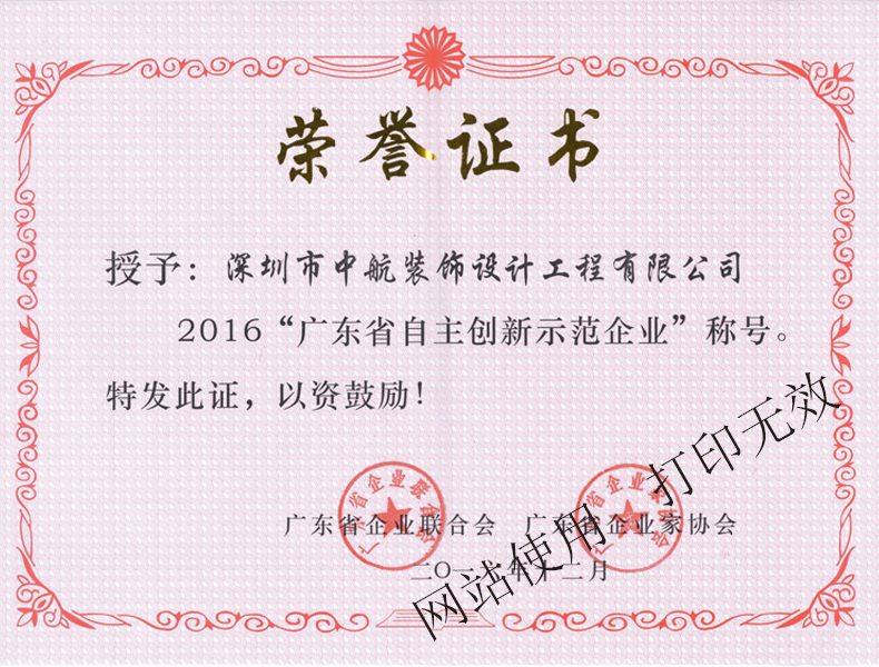 2016廣東省自主創新示范企業