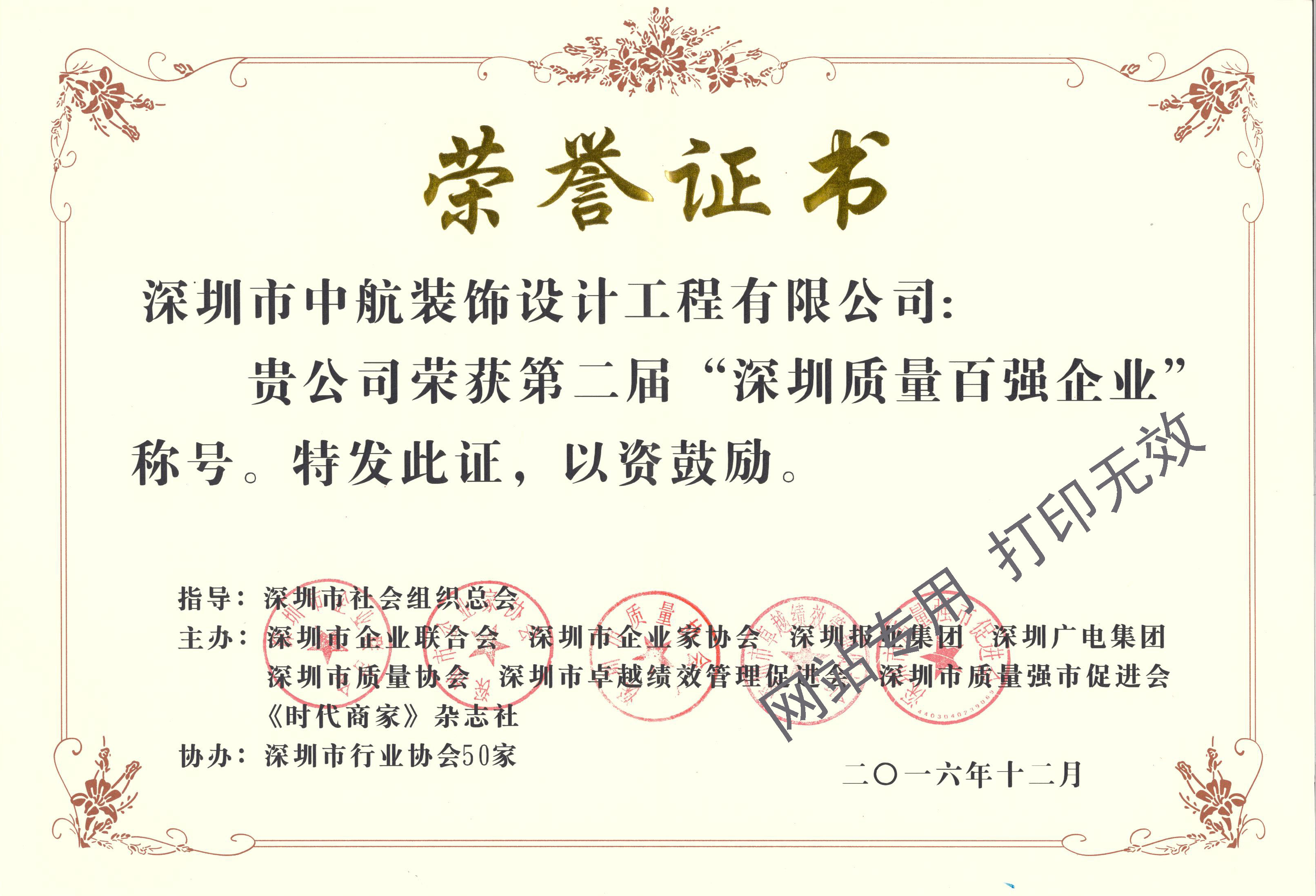 深圳質量百強企業