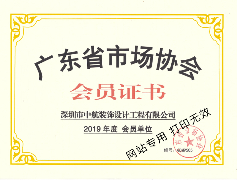 廣東省市場協會會員