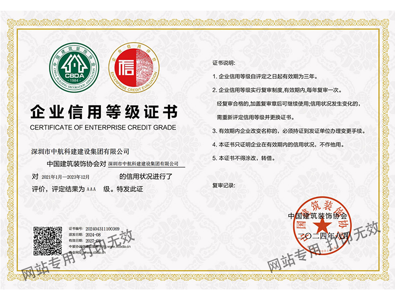 企業信用等級證書