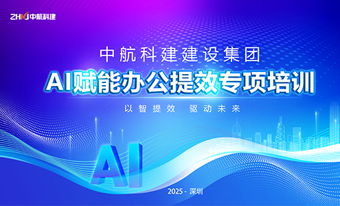 1753234133764441.jpg AI培訓(xùn)-1.jpg